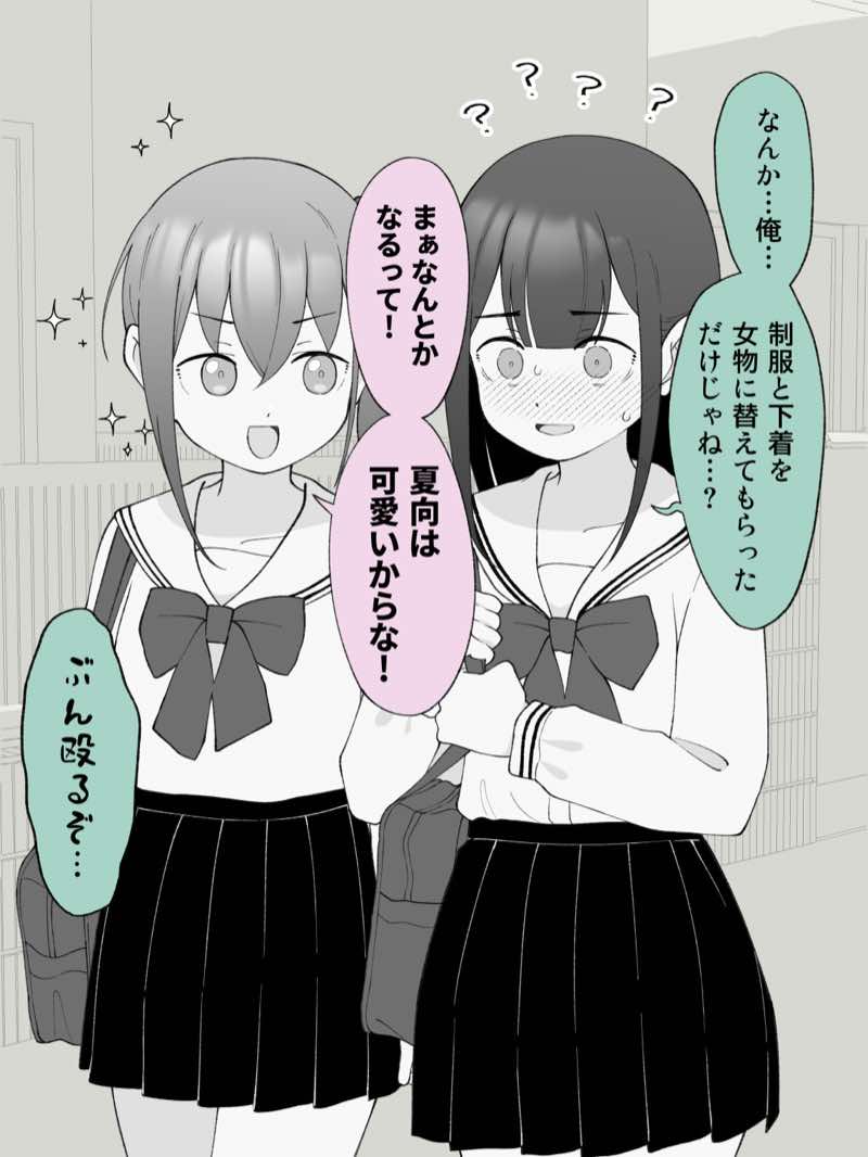 兄貴の彼女になる女の子になっちゃった弟 総集編完全版2 試し読み106