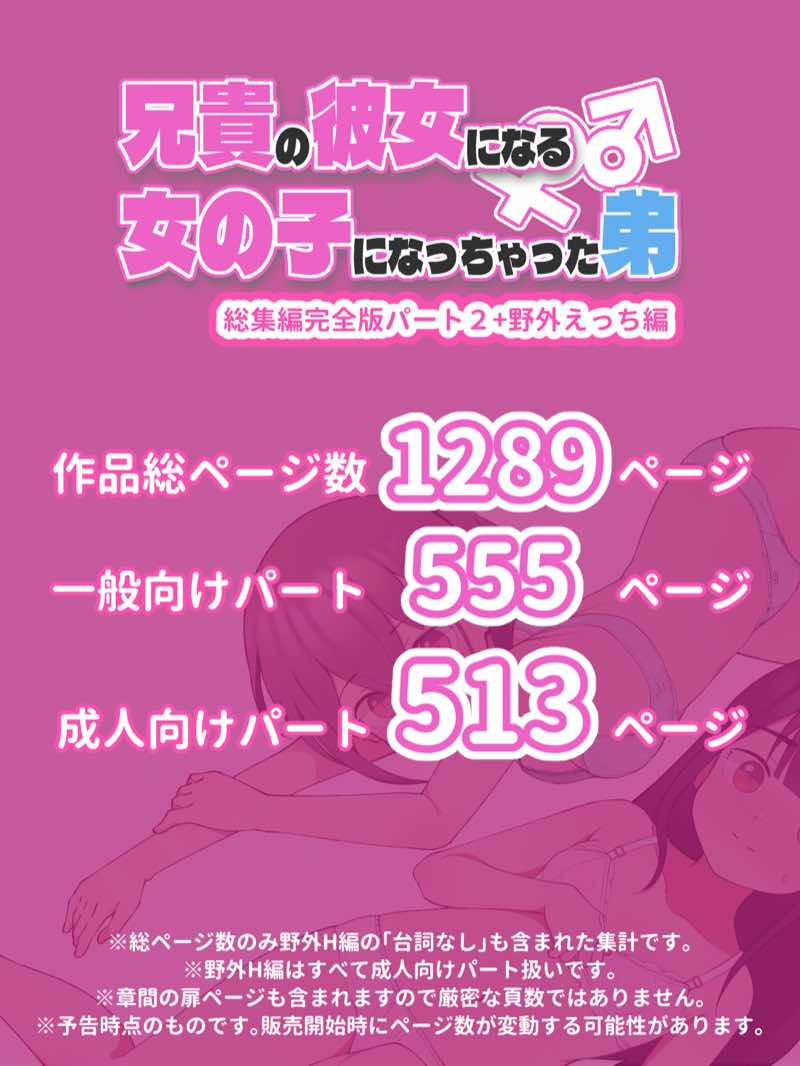 兄貴の彼女になる女の子になっちゃった弟 総集編完全版2 試し読み109
