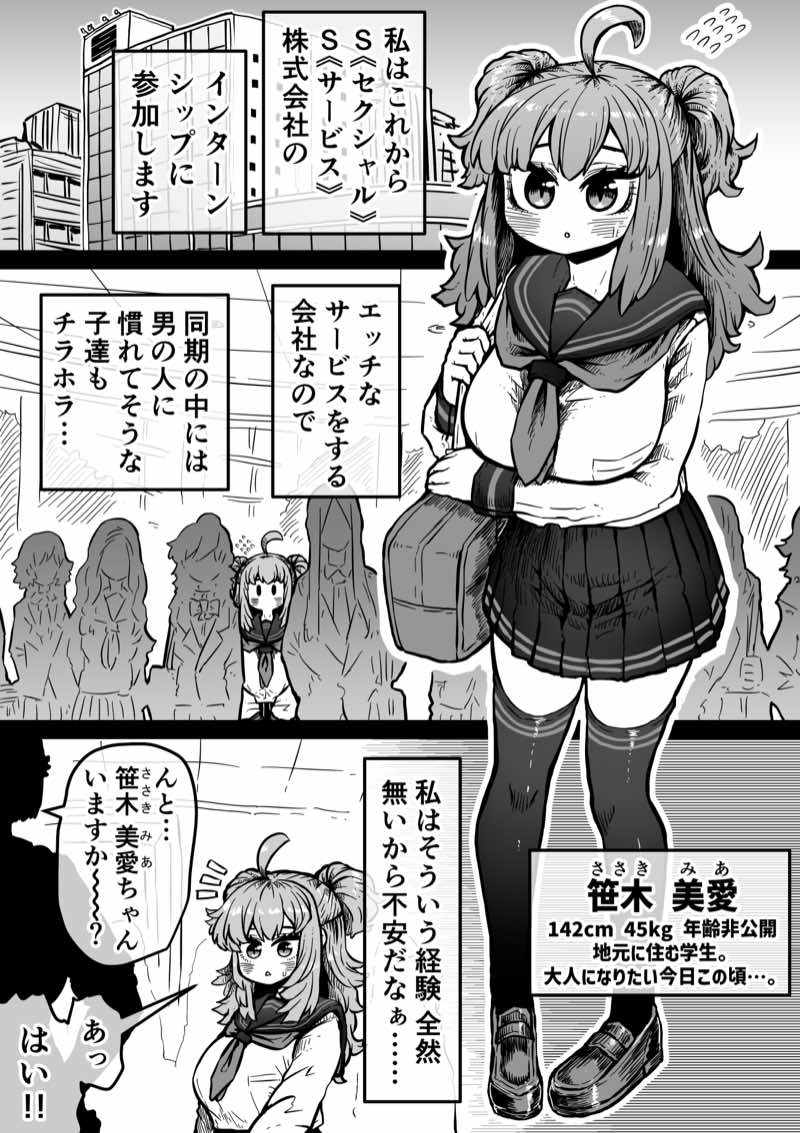 完全同意型性風俗SS株式会社【インターンシップ編】 試し読み2
