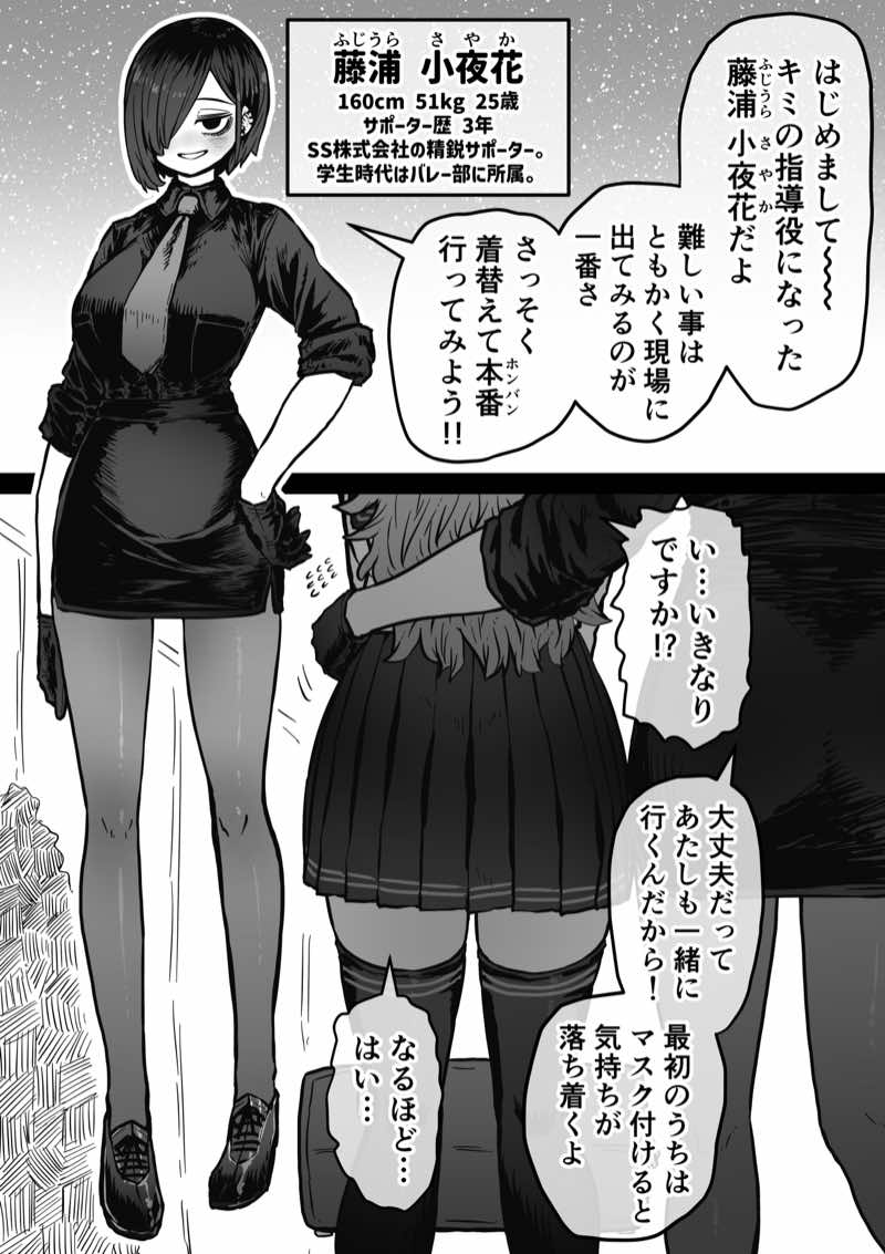 完全同意型性風俗SS株式会社【インターンシップ編】 試し読み3