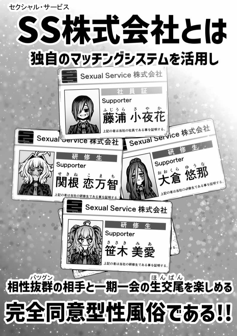 完全同意型性風俗SS株式会社【インターンシップ編】 試し読み4