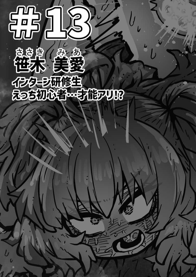 完全同意型性風俗SS株式会社【インターンシップ編】 試し読み5