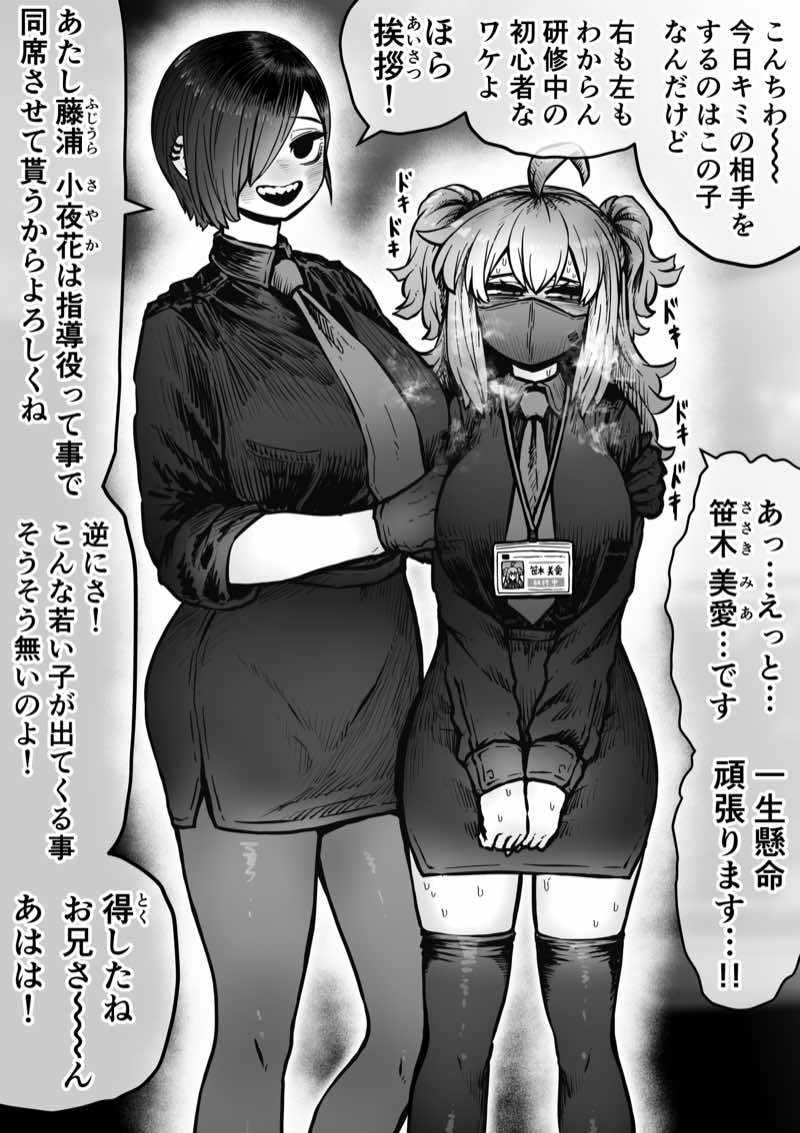 完全同意型性風俗SS株式会社【インターンシップ編】 試し読み6
