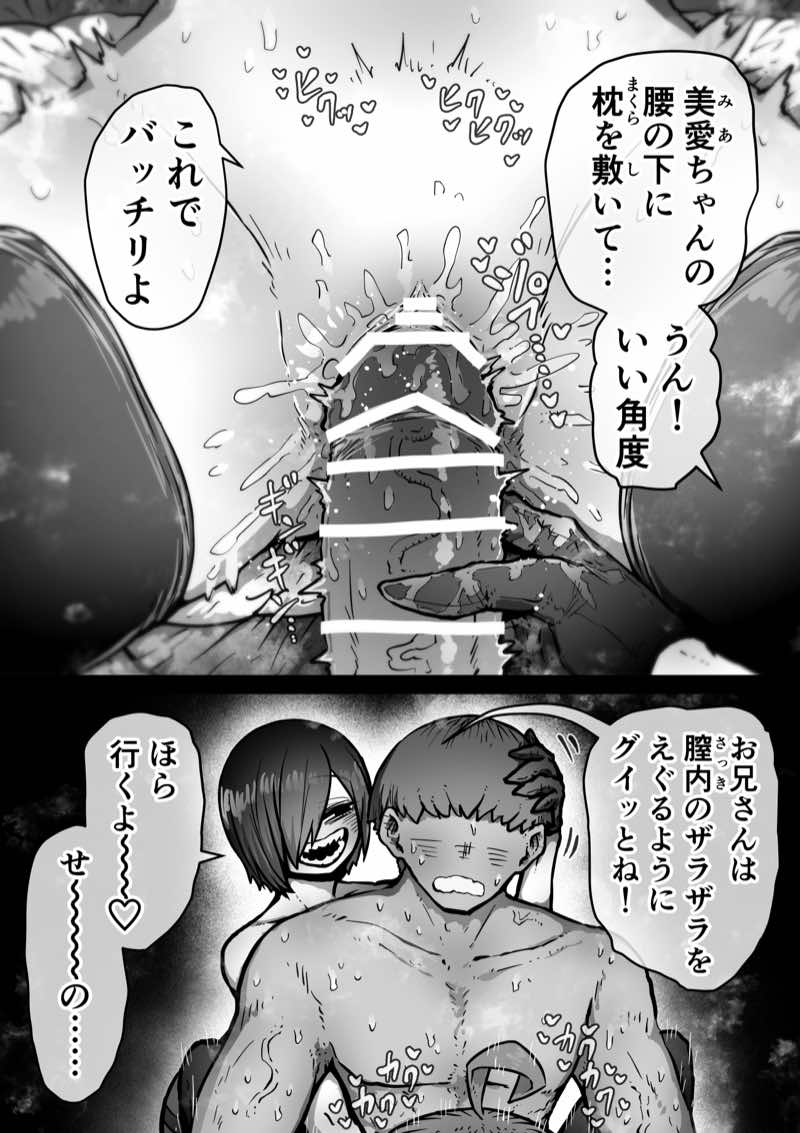 完全同意型性風俗SS株式会社【インターンシップ編】 試し読み23
