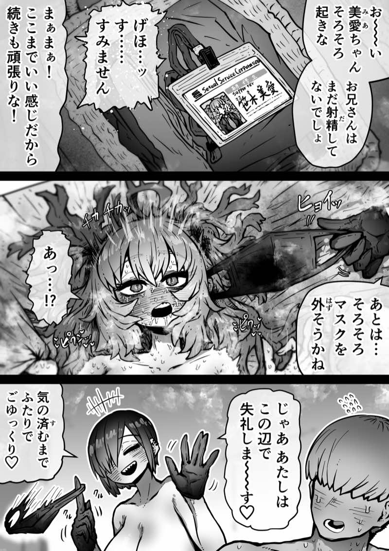 完全同意型性風俗SS株式会社【インターンシップ編】 試し読み29