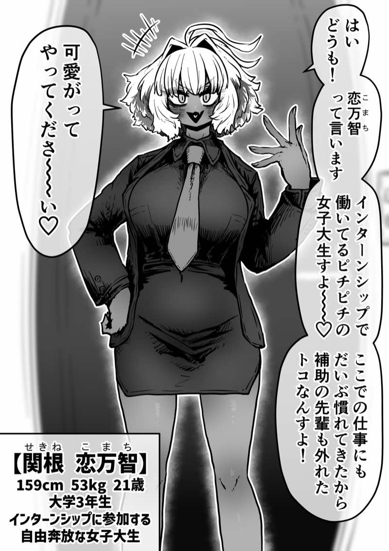 完全同意型性風俗SS株式会社【インターンシップ編】 試し読み32