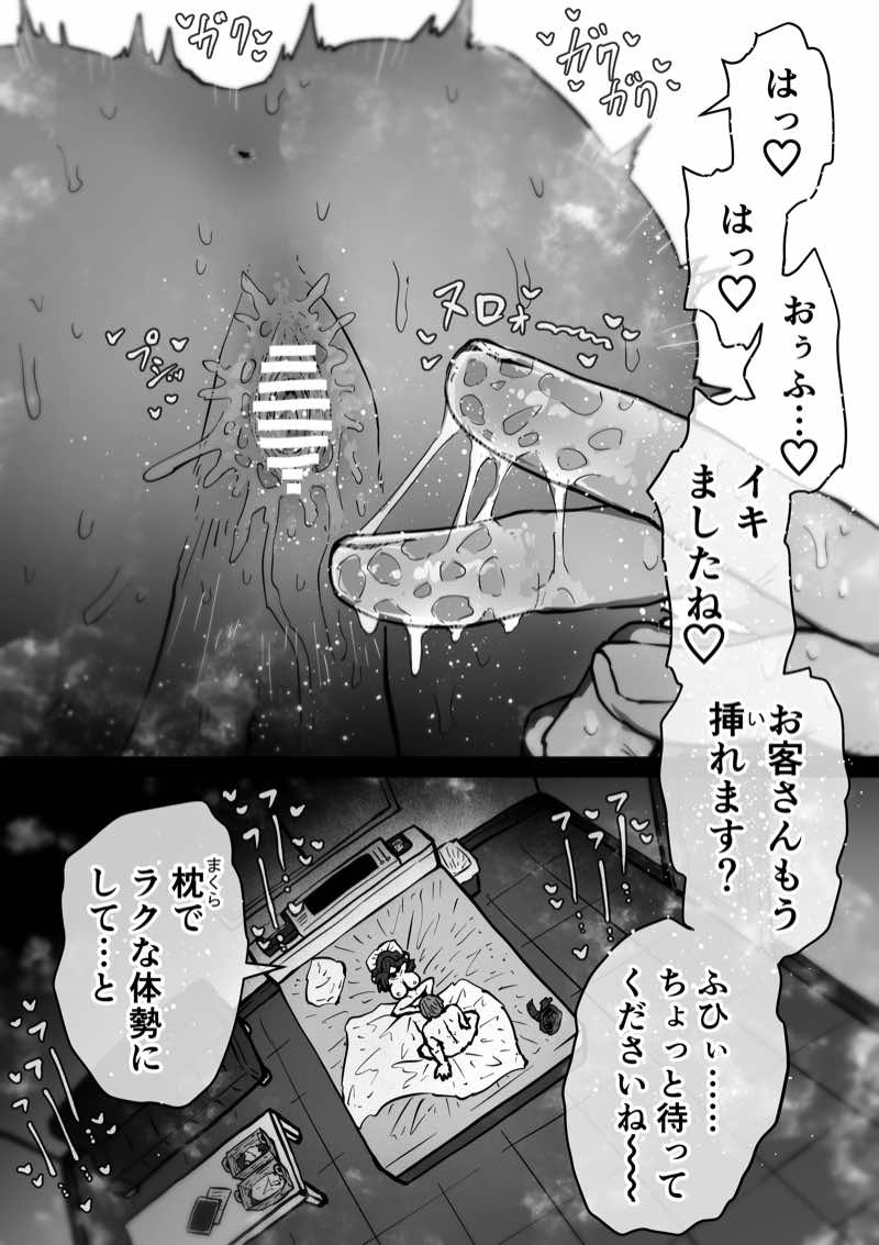 完全同意型性風俗SS株式会社【インターンシップ編】 試し読み47
