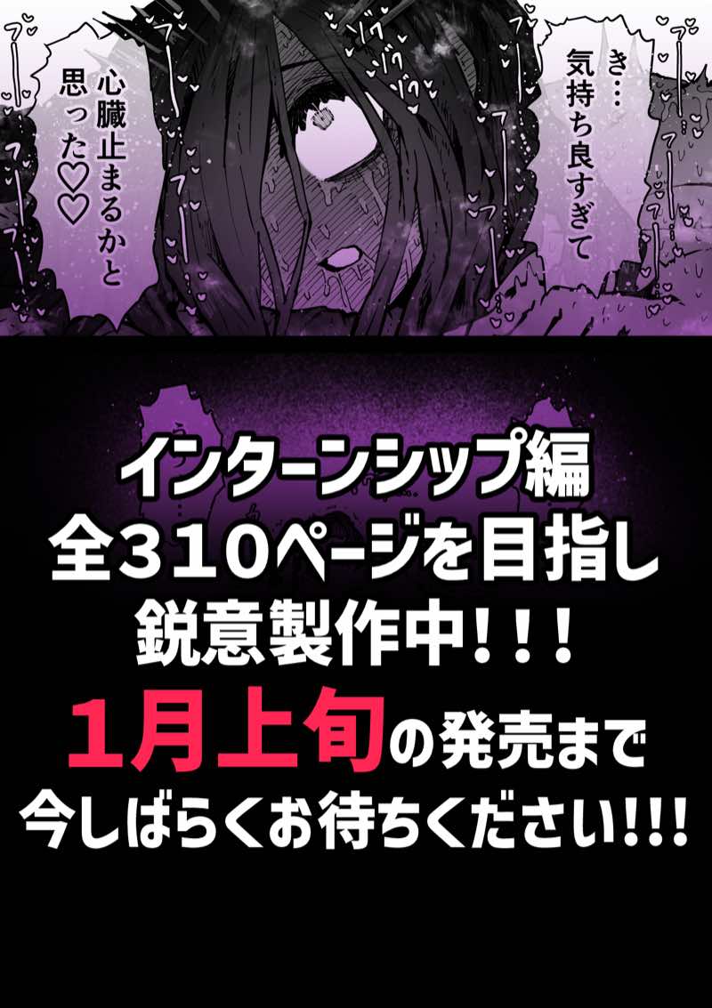 完全同意型性風俗SS株式会社【インターンシップ編】 試し読み54