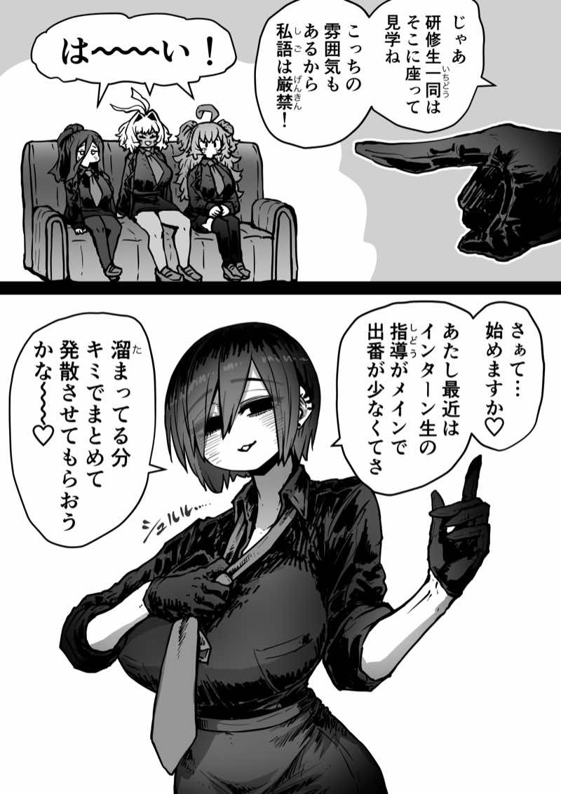 完全同意型性風俗SS株式会社【インターンシップ編】 試し読み57
