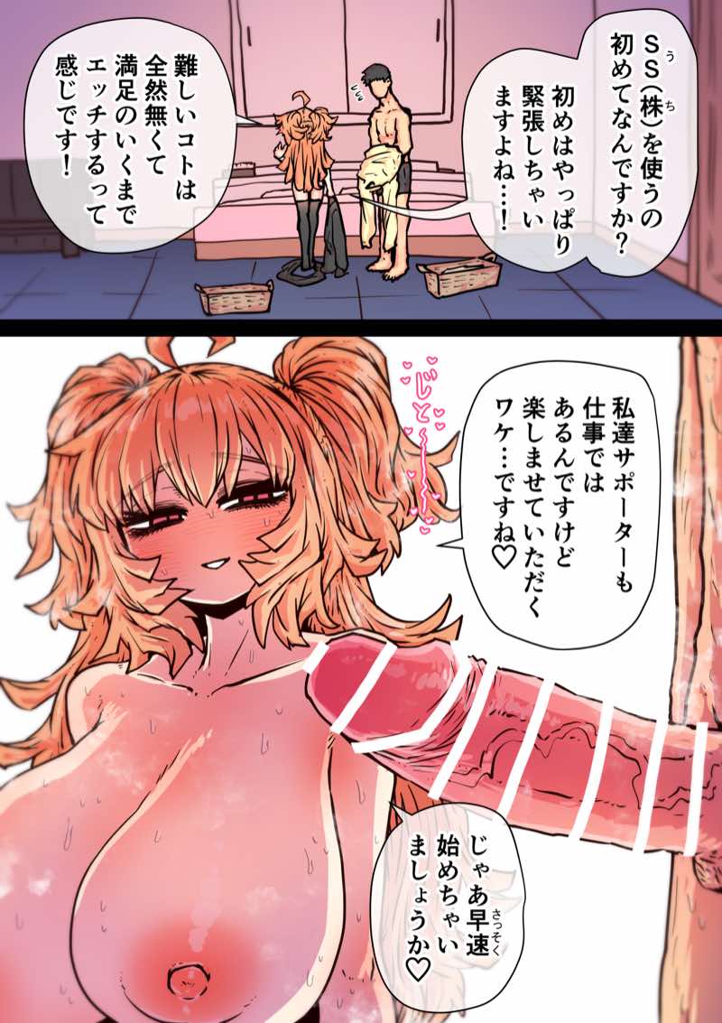 完全同意型性風俗SS株式会社【インターンシップ編】 試し読み74
