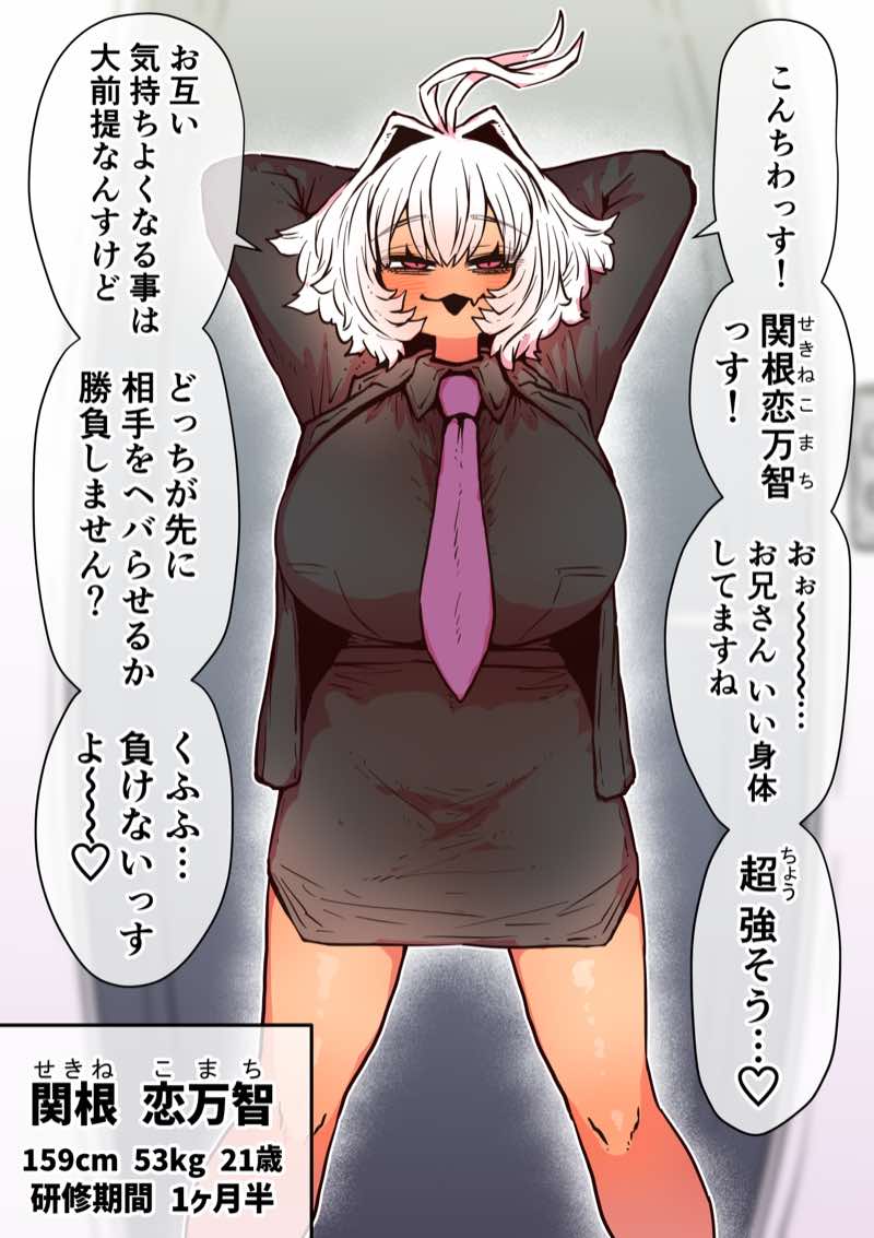 完全同意型性風俗SS株式会社【インターンシップ編】 試し読み84