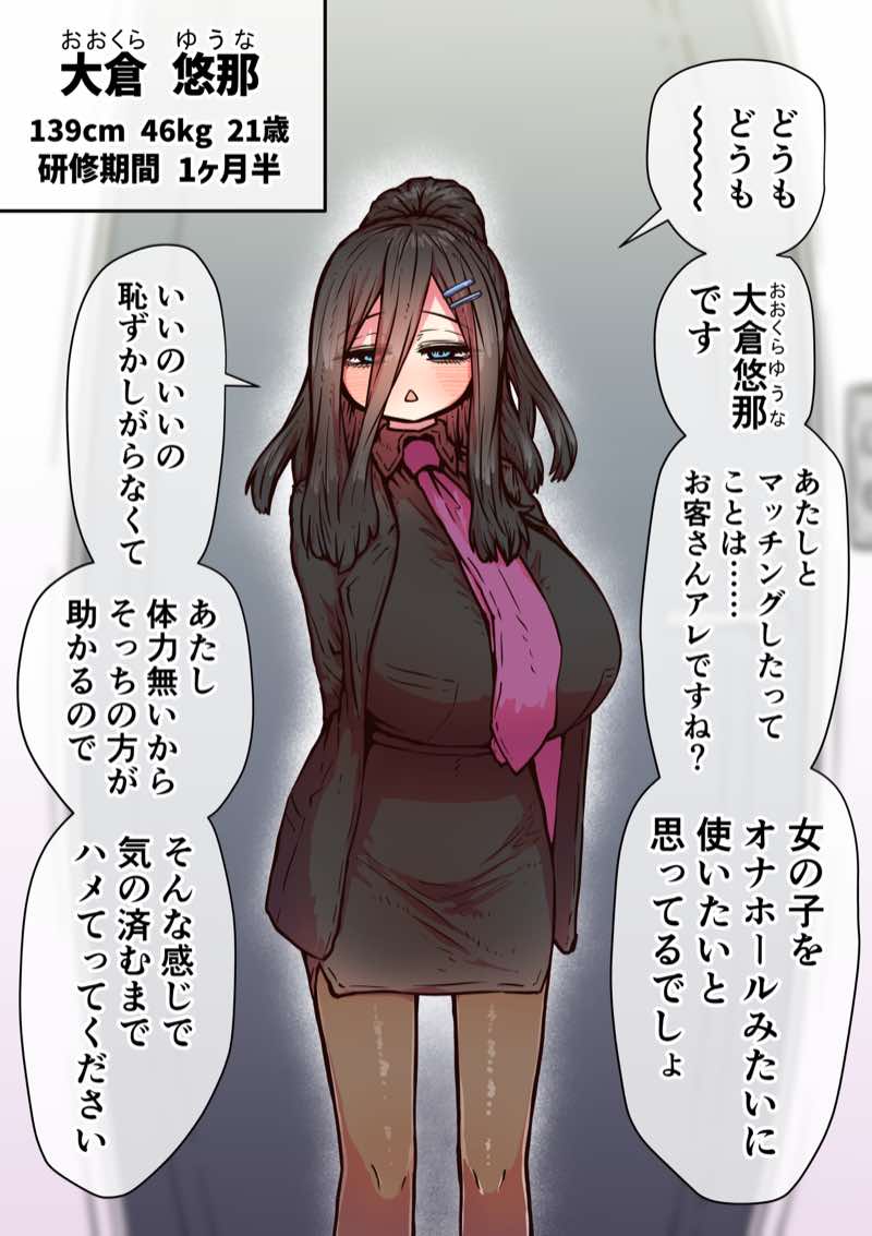完全同意型性風俗SS株式会社【インターンシップ編】 試し読み92