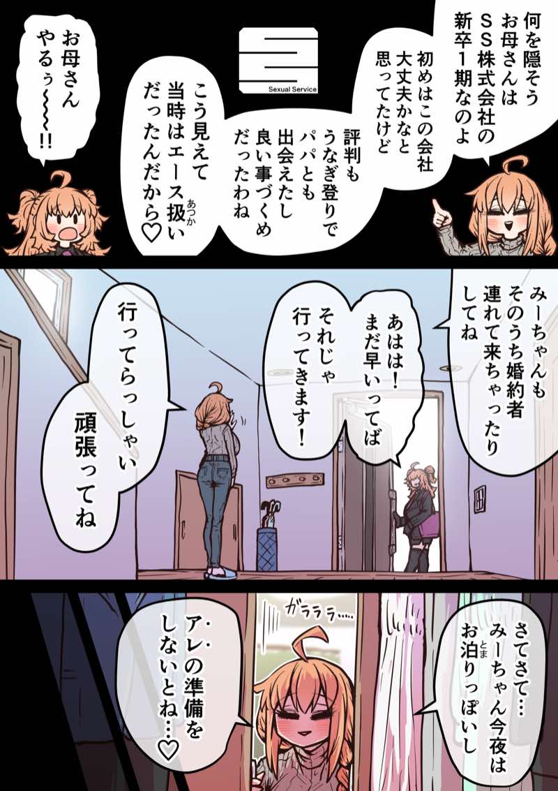 完全同意型性風俗SS株式会社【インターンシップ編】 試し読み119