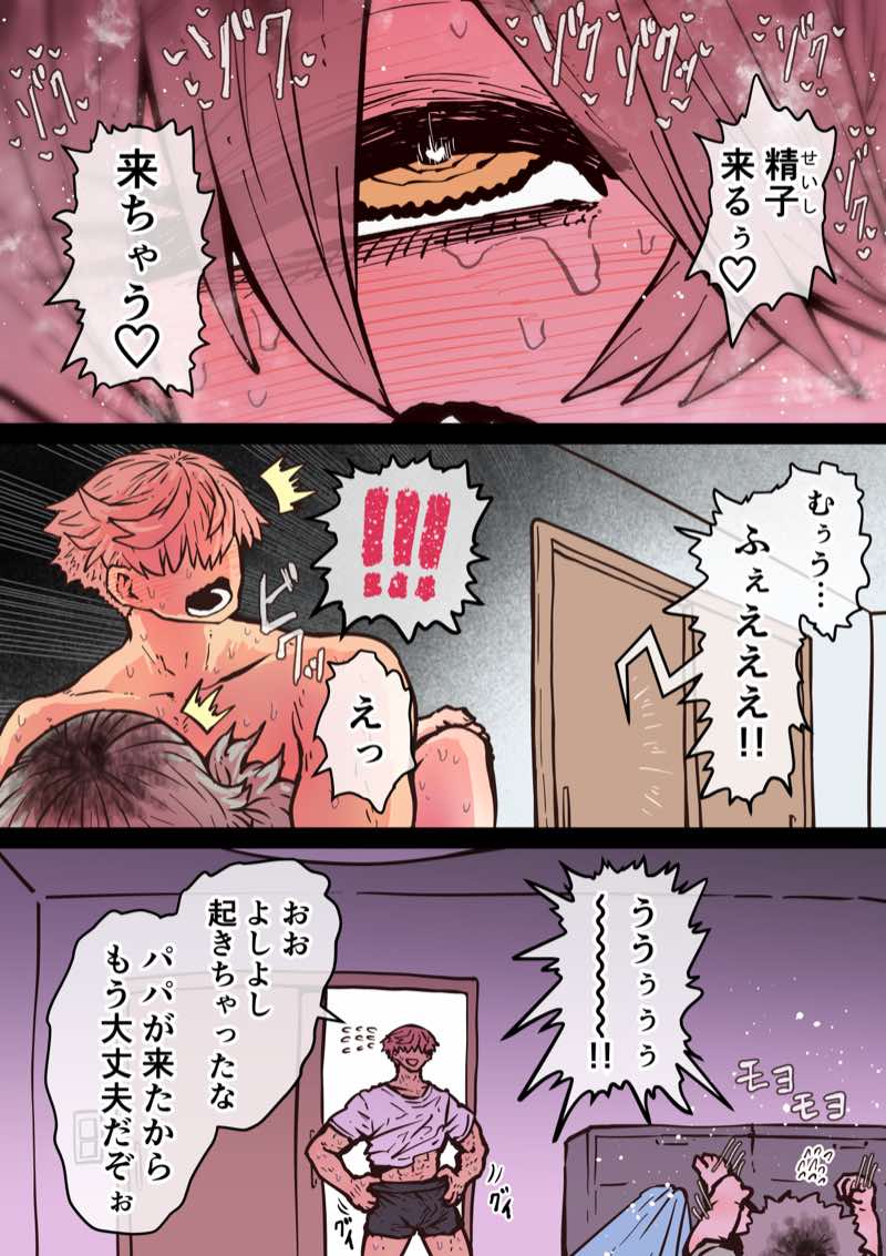 完全同意型性風俗SS株式会社【インターンシップ編】 試し読み142