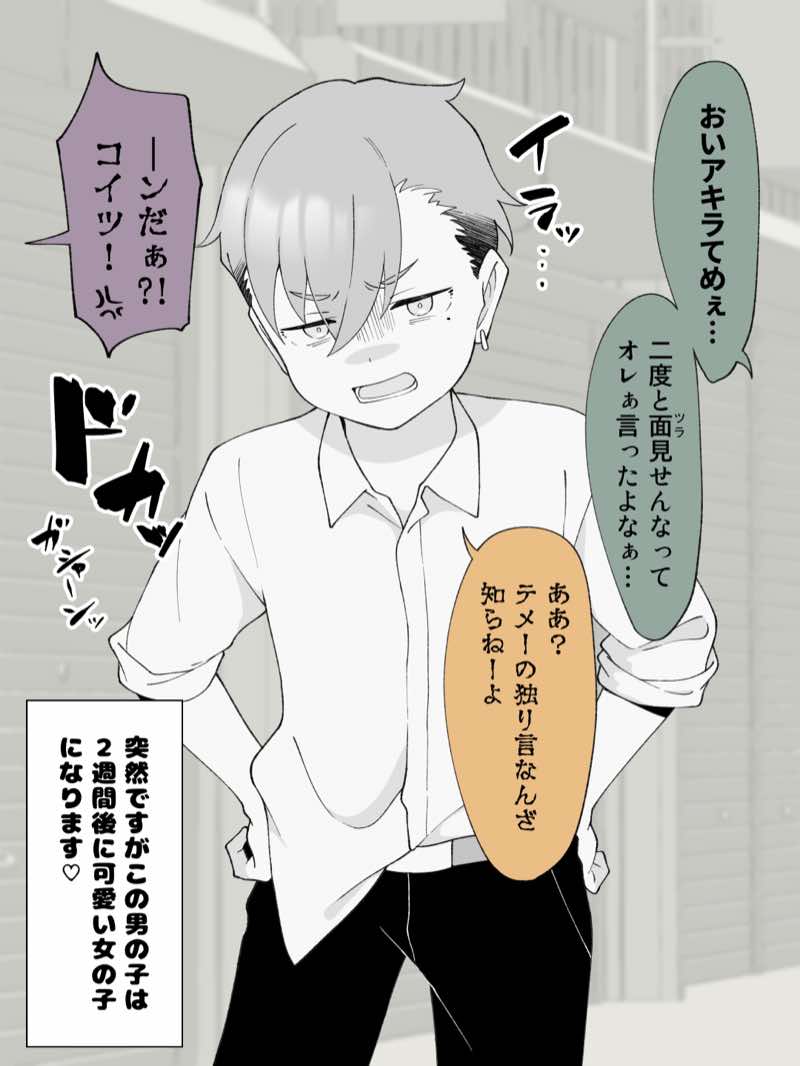先生の彼女になる女の子になっちゃったヤンキー君 総集編完全版 試し読み4