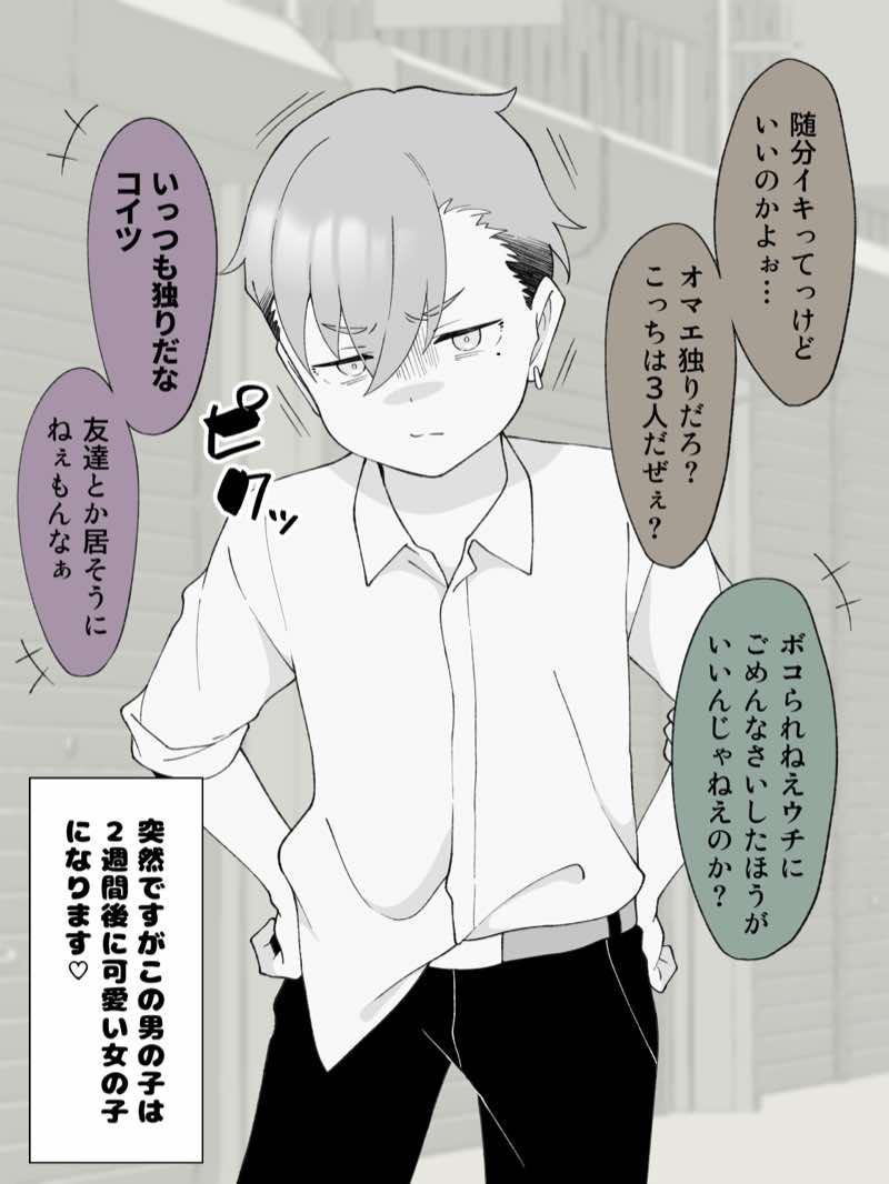 先生の彼女になる女の子になっちゃったヤンキー君 総集編完全版 試し読み5