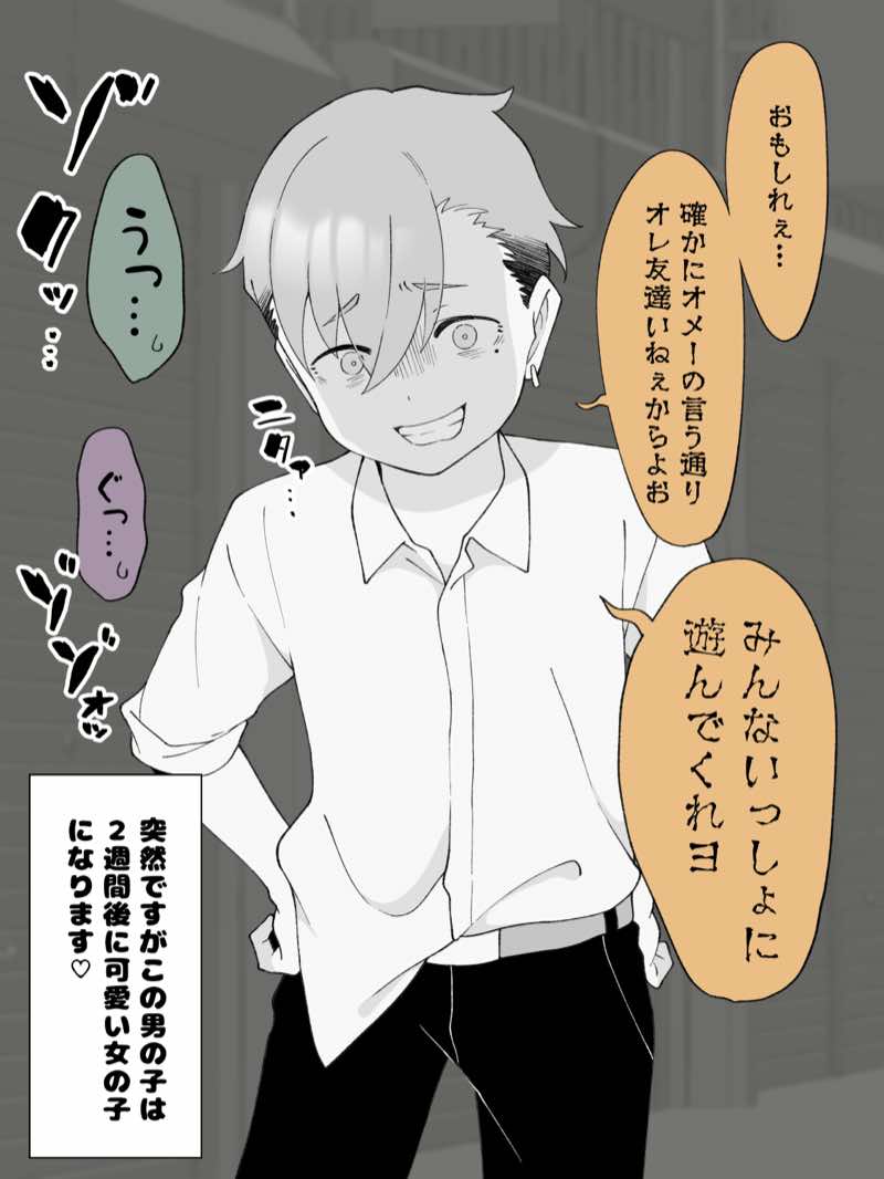 先生の彼女になる女の子になっちゃったヤンキー君 総集編完全版 試し読み6