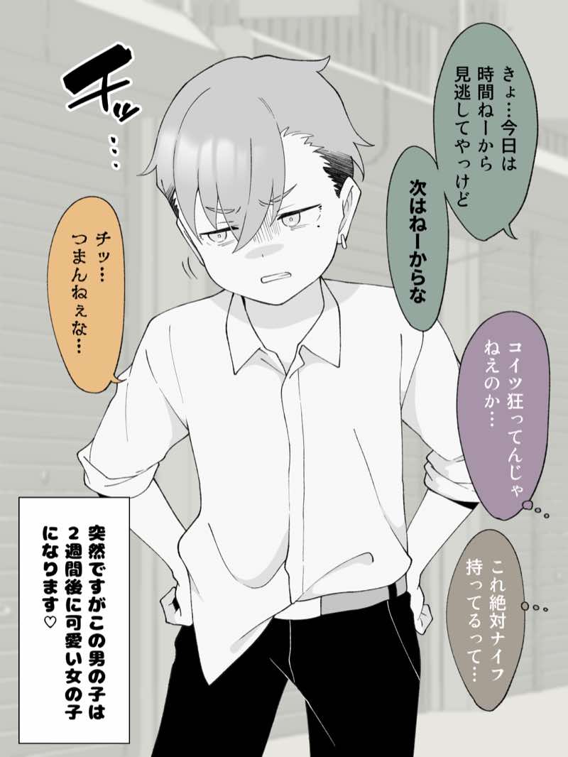 先生の彼女になる女の子になっちゃったヤンキー君 総集編完全版 試し読み7