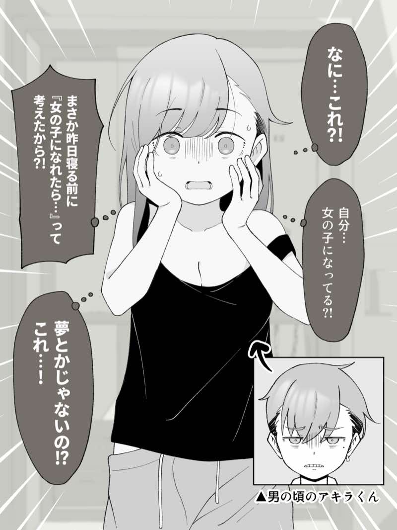 先生の彼女になる女の子になっちゃったヤンキー君 総集編完全版 試し読み8
