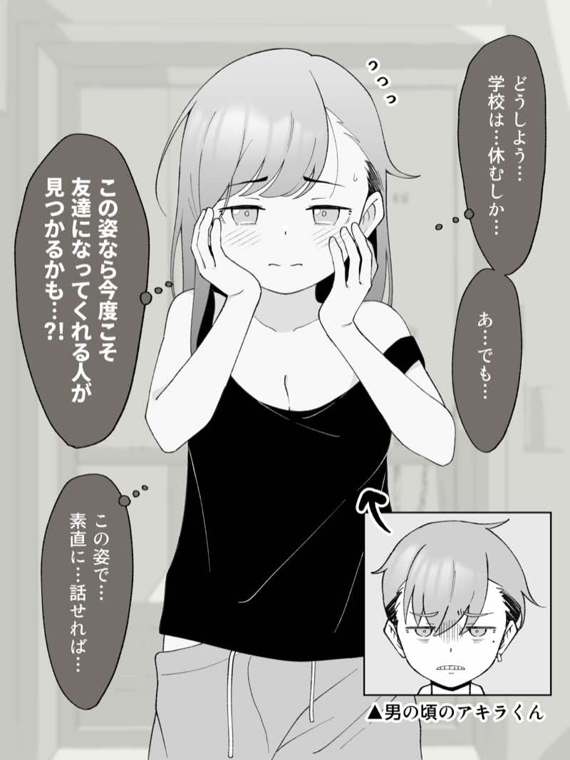 先生の彼女になる女の子になっちゃったヤンキー君 総集編完全版 試し読み9