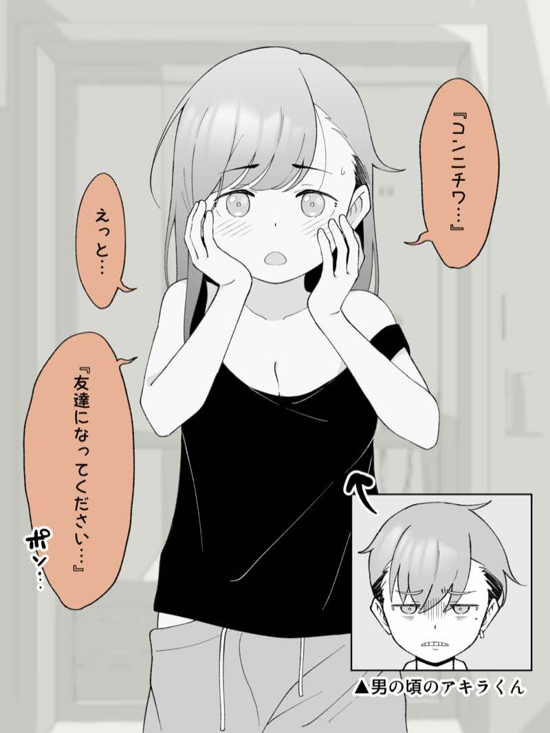 先生の彼女になる女の子になっちゃったヤンキー君 総集編完全版 試し読み10