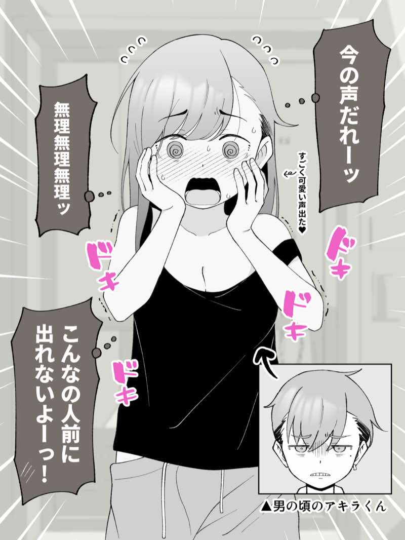 先生の彼女になる女の子になっちゃったヤンキー君 総集編完全版 試し読み11