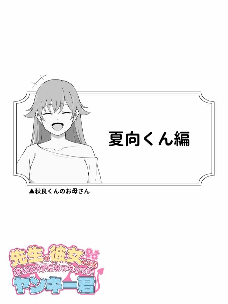 先生の彼女になる女の子になっちゃったヤンキー君 総集編完全版 試し読み13