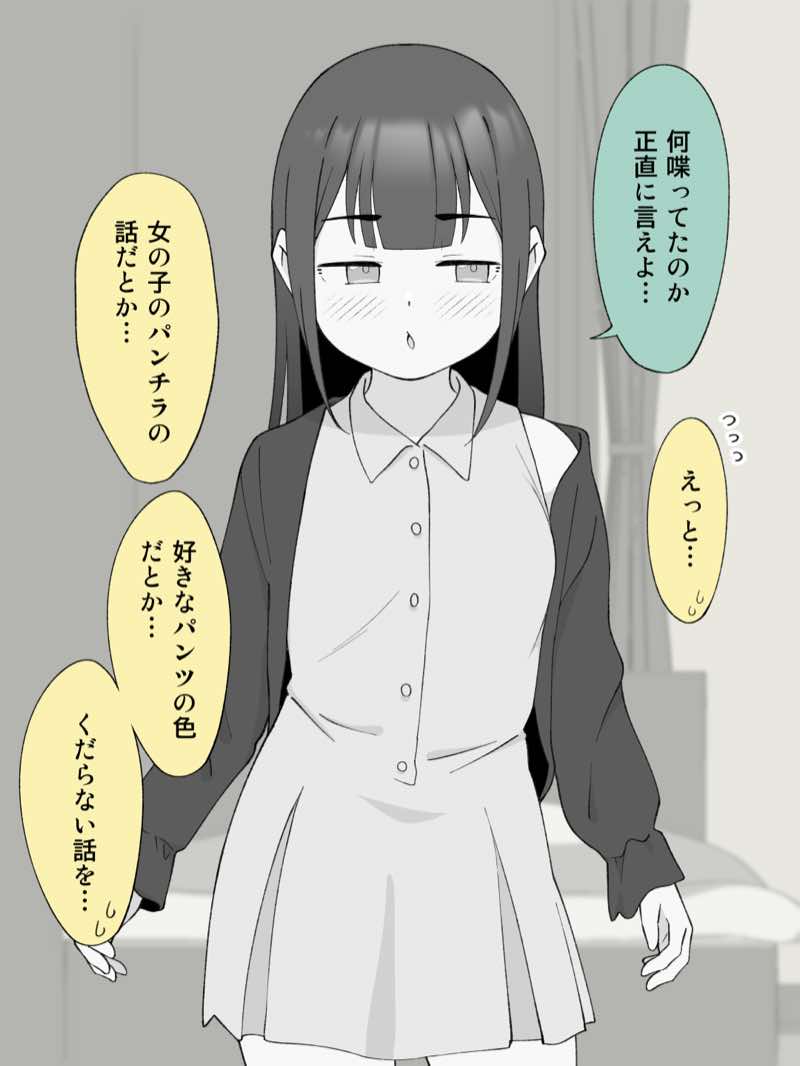 先生の彼女になる女の子になっちゃったヤンキー君 総集編完全版 試し読み14