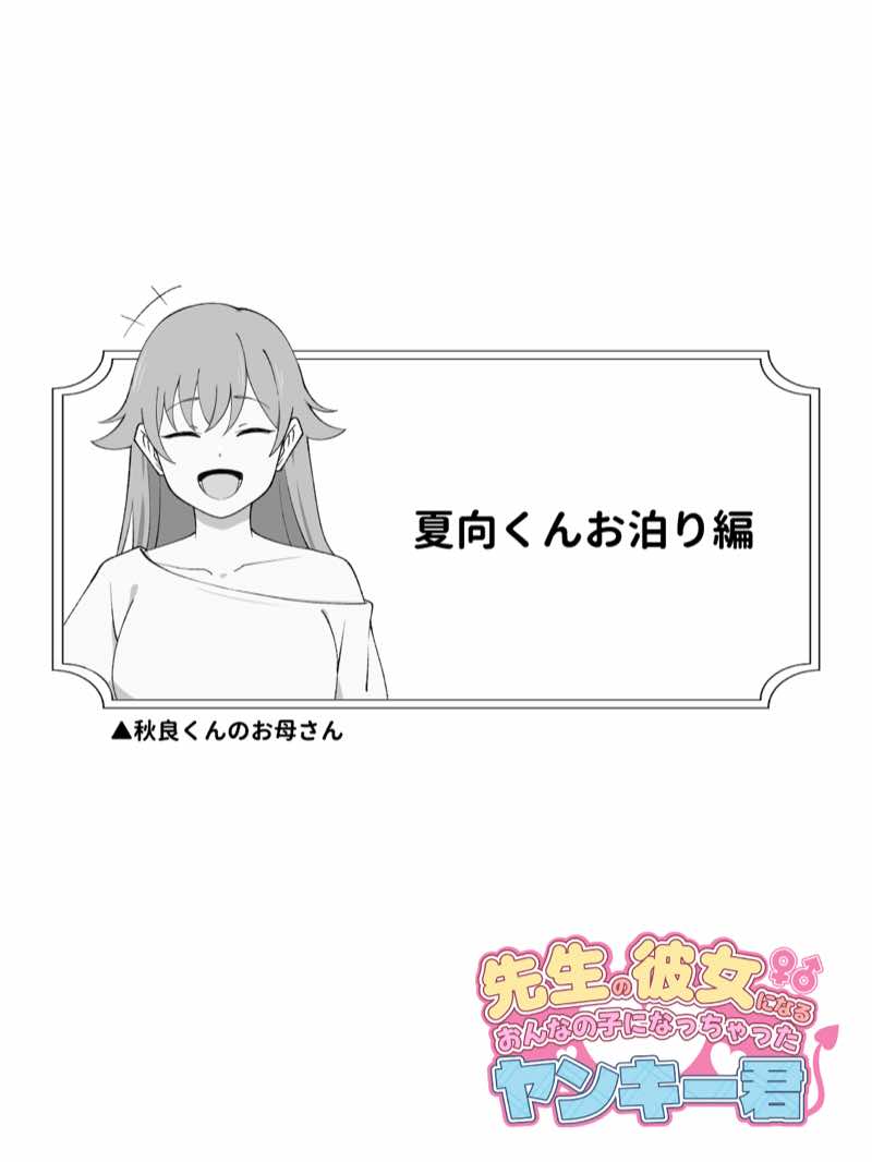 先生の彼女になる女の子になっちゃったヤンキー君 総集編完全版 試し読み20