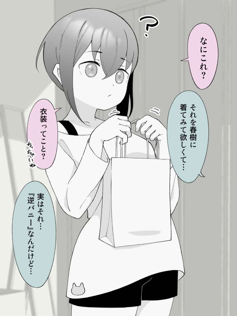 先生の彼女になる女の子になっちゃったヤンキー君 総集編完全版 試し読み27