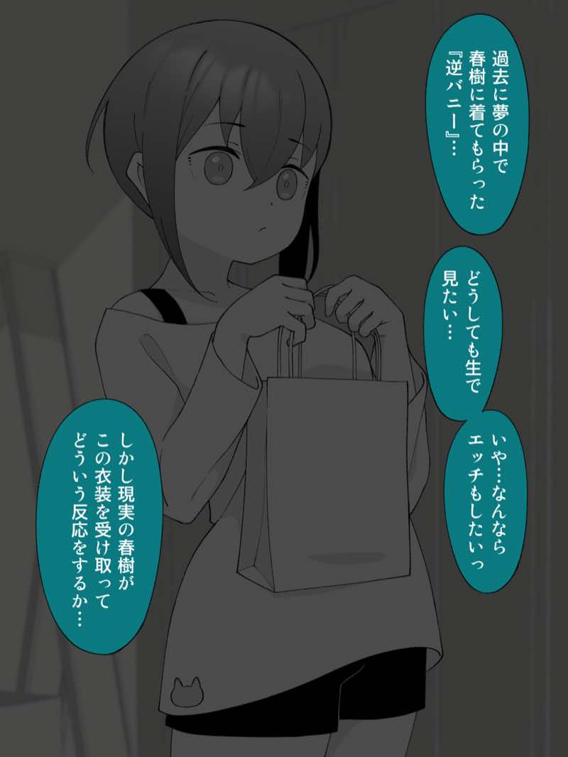 先生の彼女になる女の子になっちゃったヤンキー君 総集編完全版 試し読み28