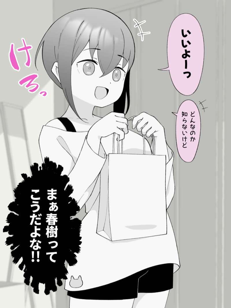 先生の彼女になる女の子になっちゃったヤンキー君 総集編完全版 試し読み29
