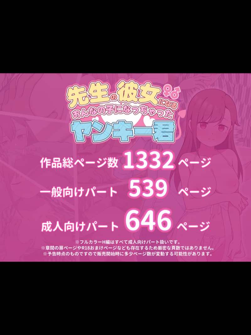 先生の彼女になる女の子になっちゃったヤンキー君 総集編完全版 試し読み39