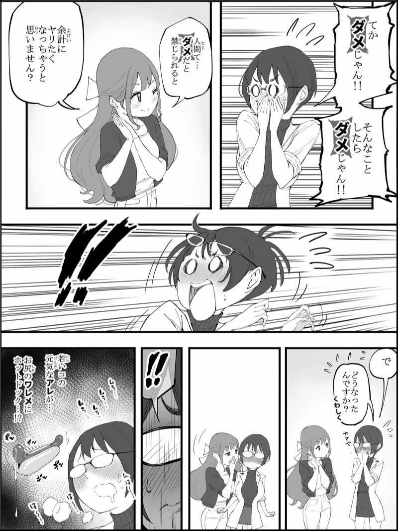 僕にハーレムセフレができた理由 4 試し読み10