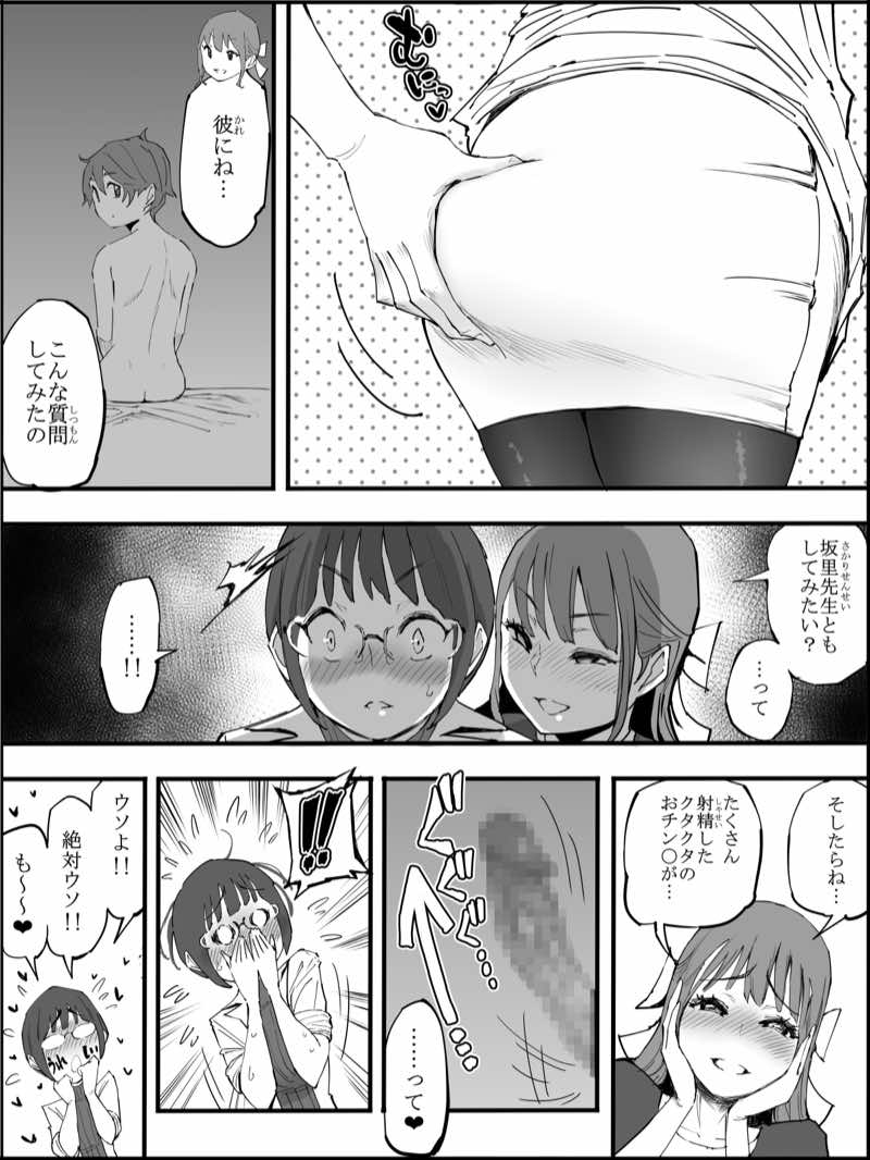 僕にハーレムセフレができた理由 4 試し読み13
