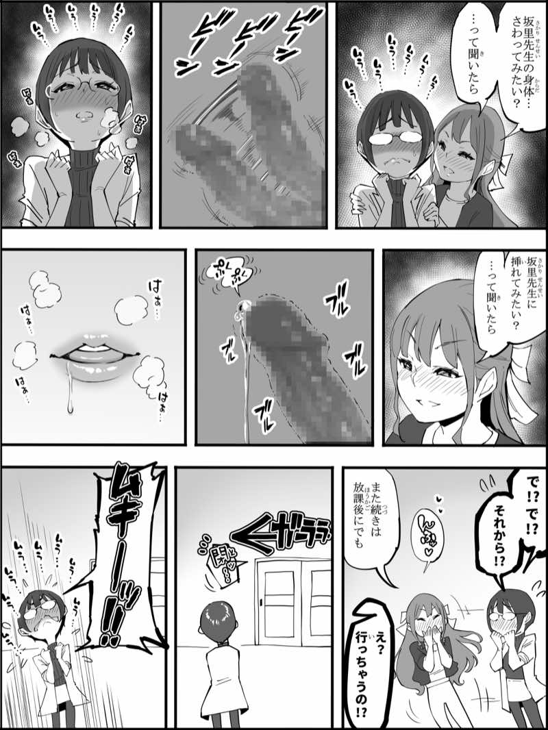 僕にハーレムセフレができた理由 4 試し読み14