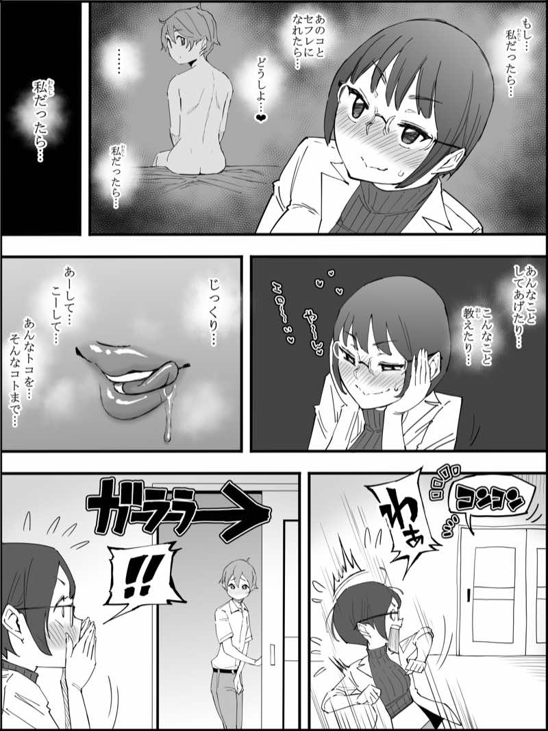 僕にハーレムセフレができた理由 4 試し読み16