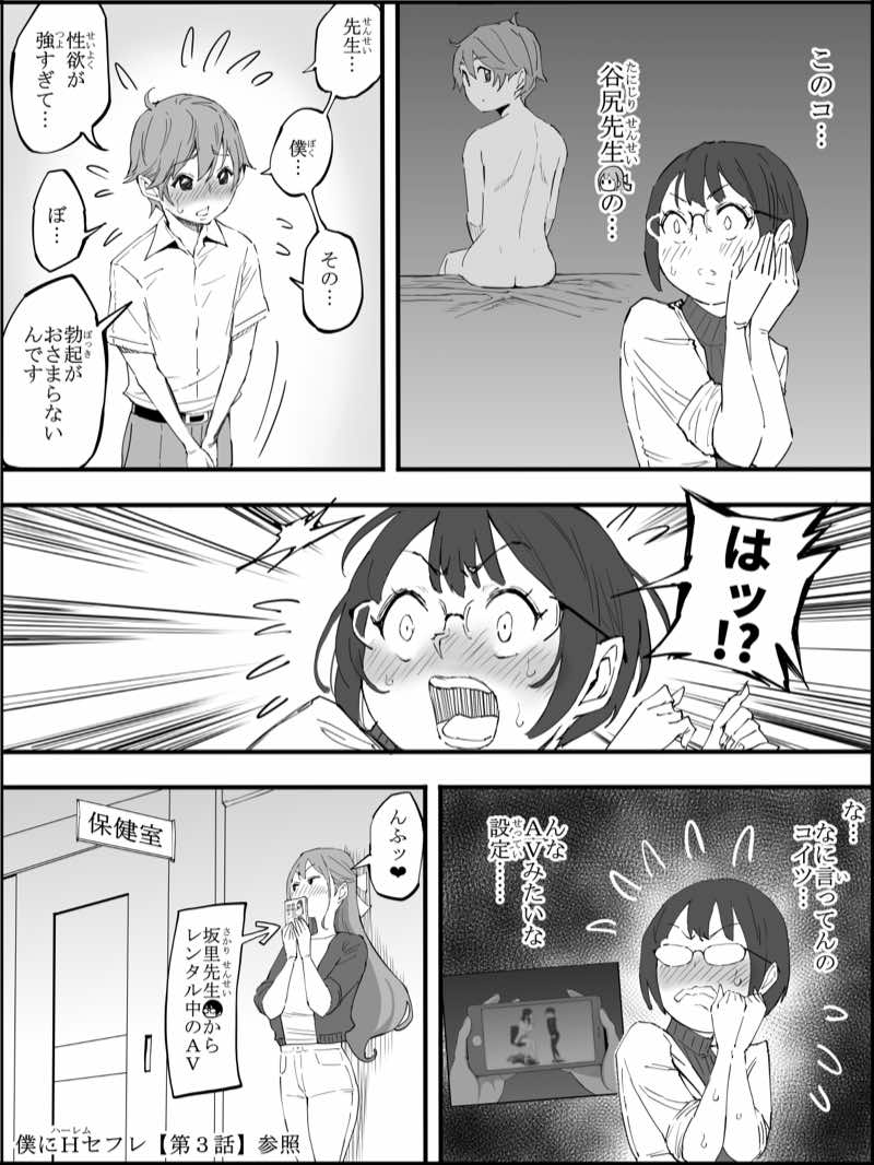 僕にハーレムセフレができた理由 4 試し読み17