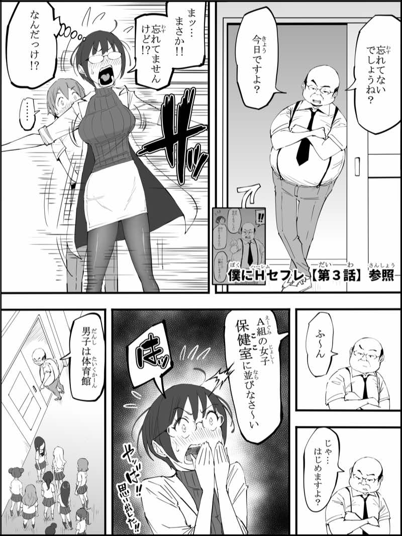 僕にハーレムセフレができた理由 4 試し読み20