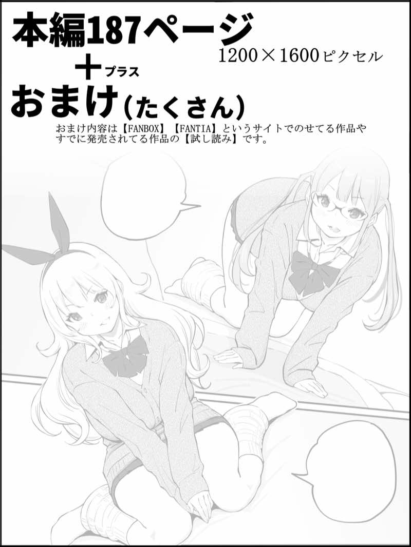 僕にハーレムセフレができた理由 4 試し読み36
