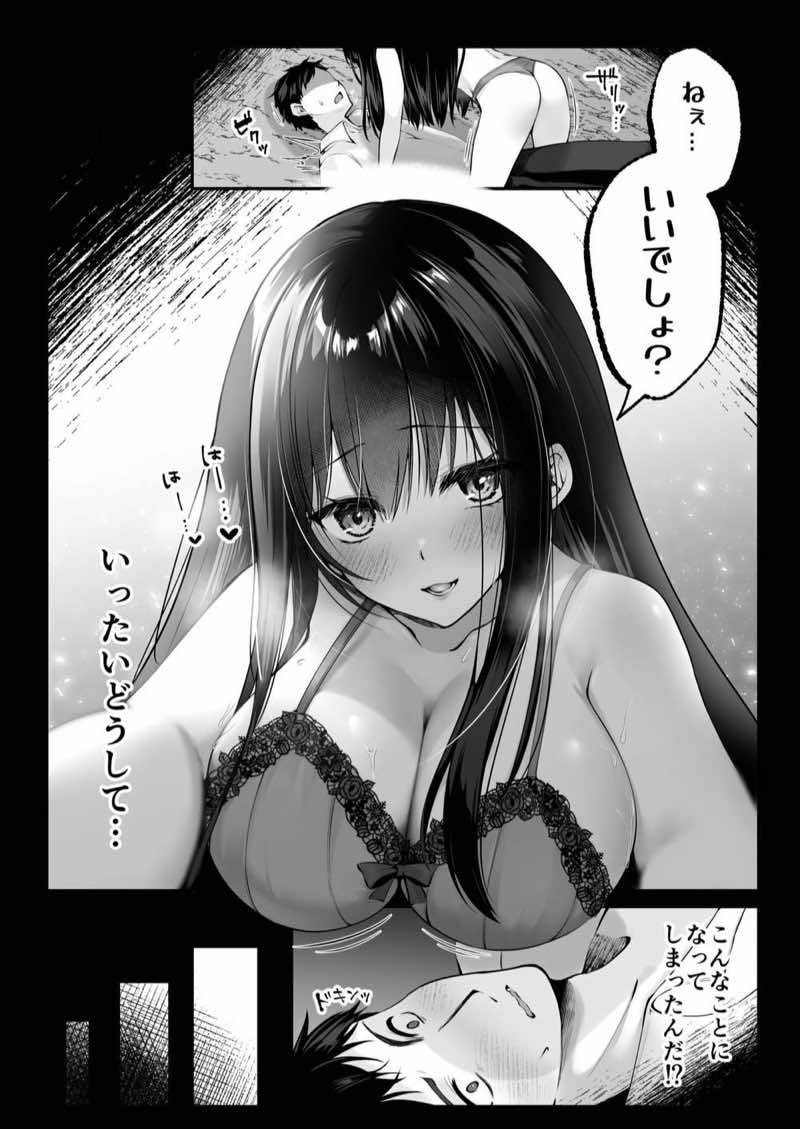 セックスレベリング 〜セックスした相手のレベルを上げるスキルで訳アリJKを助けたら溺愛依存される話〜 試し読み3