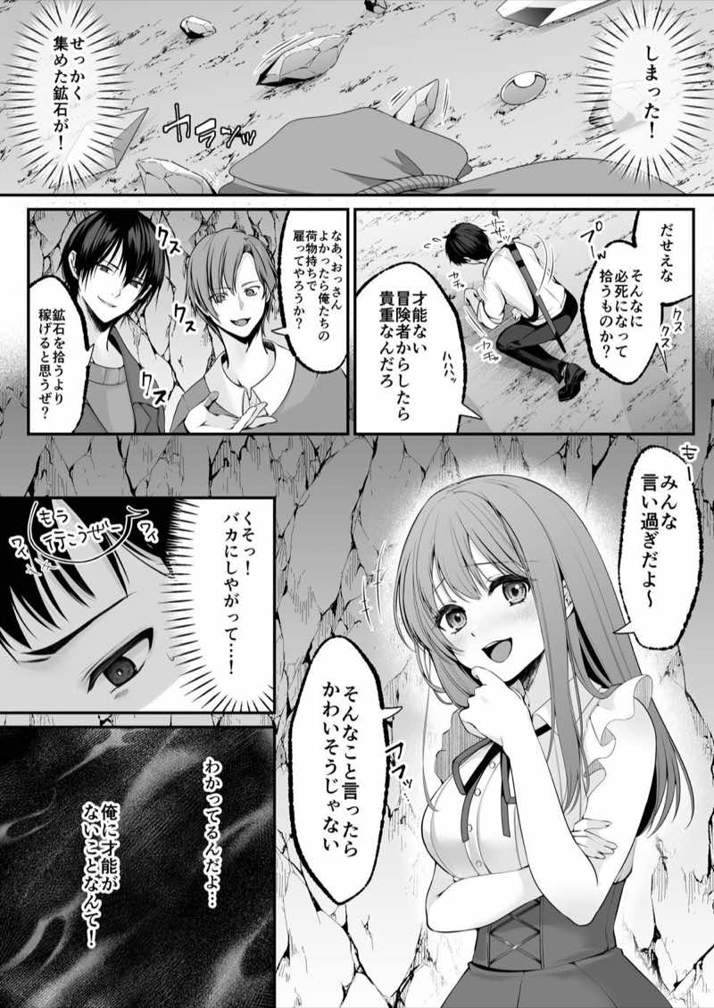 セックスレベリング 〜セックスした相手のレベルを上げるスキルで訳アリJKを助けたら溺愛依存される話〜 試し読み5