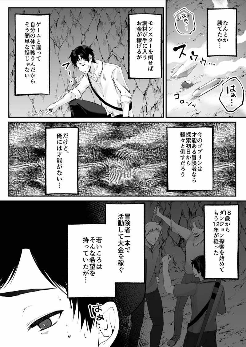 セックスレベリング 〜セックスした相手のレベルを上げるスキルで訳アリJKを助けたら溺愛依存される話〜 試し読み12