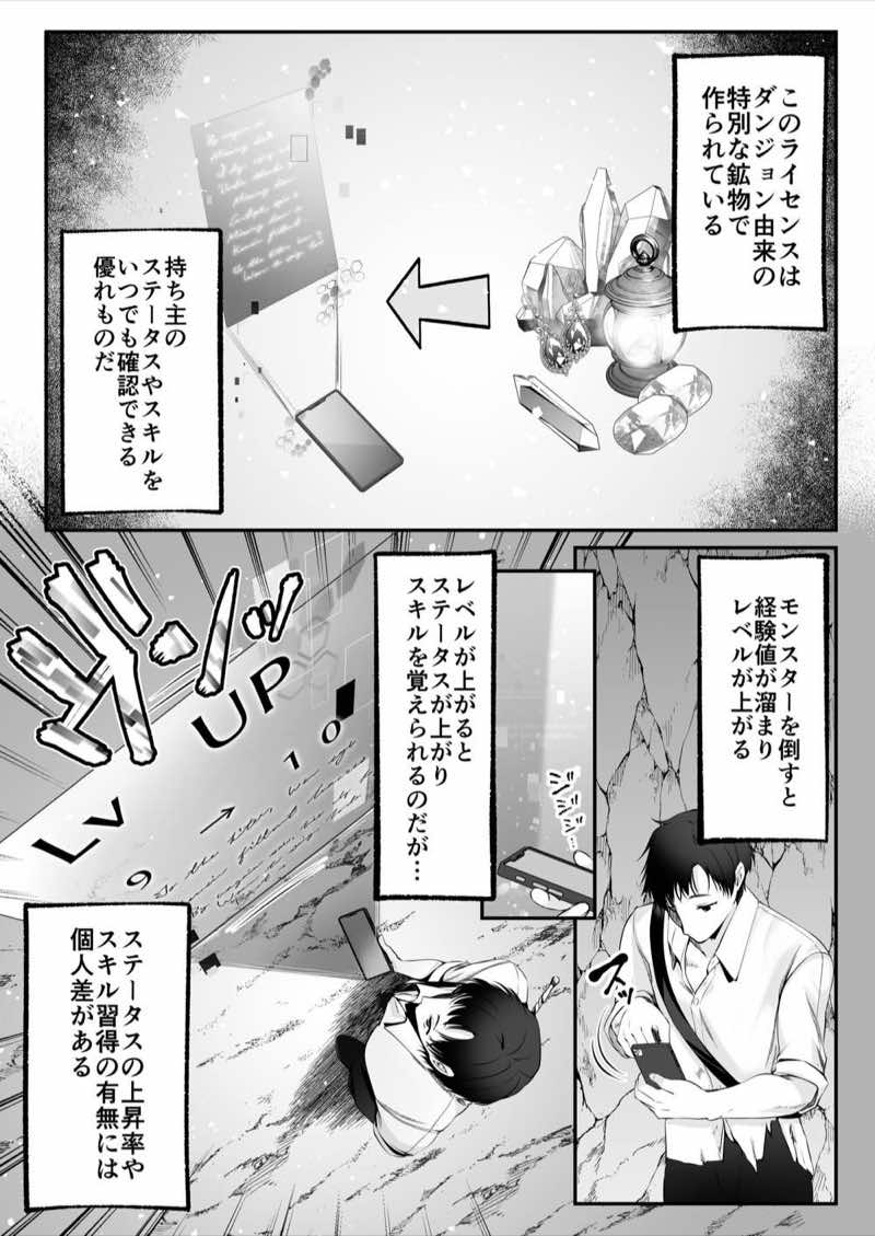 セックスレベリング 〜セックスした相手のレベルを上げるスキルで訳アリJKを助けたら溺愛依存される話〜 試し読み14