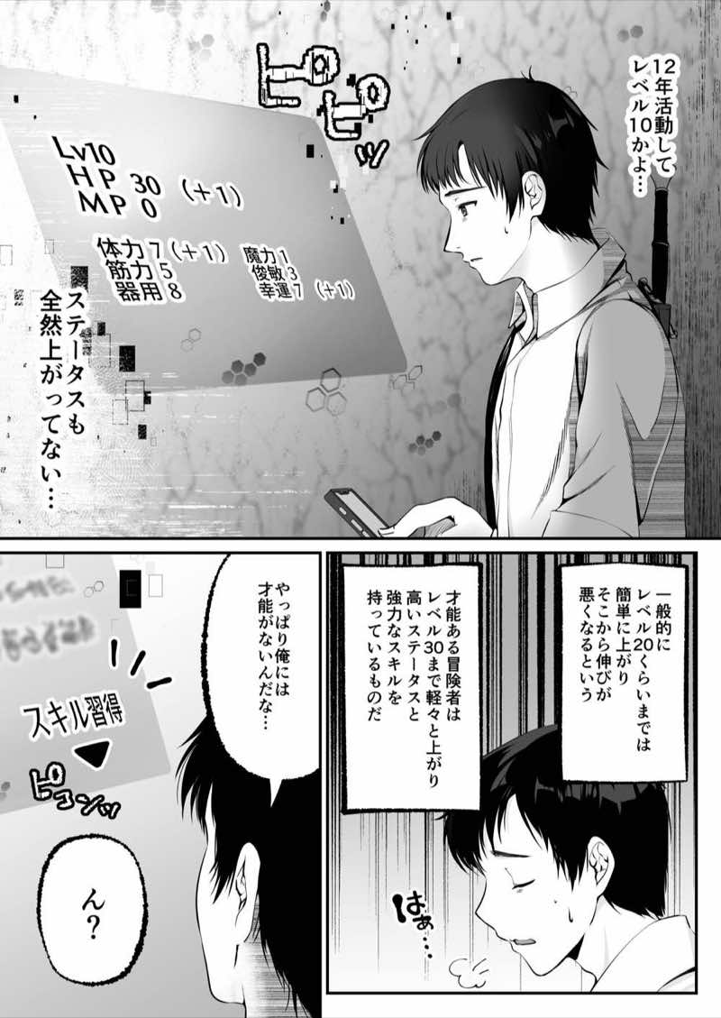 セックスレベリング 〜セックスした相手のレベルを上げるスキルで訳アリJKを助けたら溺愛依存される話〜 試し読み15