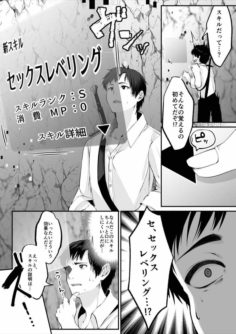 セックスレベリング 〜セックスした相手のレベルを上げるスキルで訳アリJKを助けたら溺愛依存される話〜 試し読み16