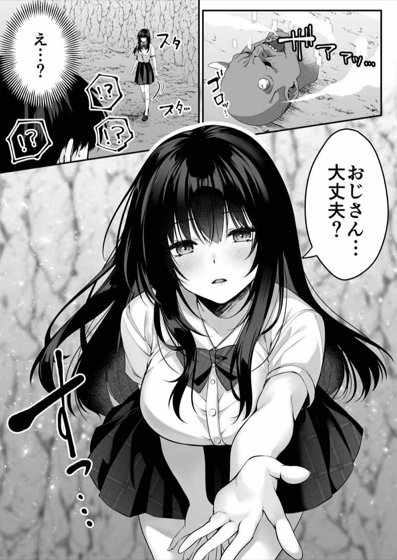 セックスレベリング 〜セックスした相手のレベルを上げるスキルで訳アリJKを助けたら溺愛依存される話〜 試し読み20