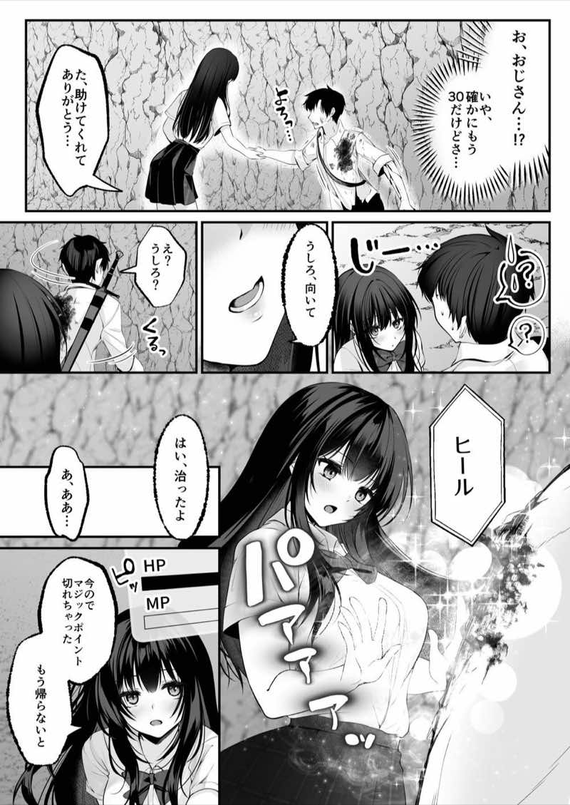 セックスレベリング 〜セックスした相手のレベルを上げるスキルで訳アリJKを助けたら溺愛依存される話〜 試し読み21