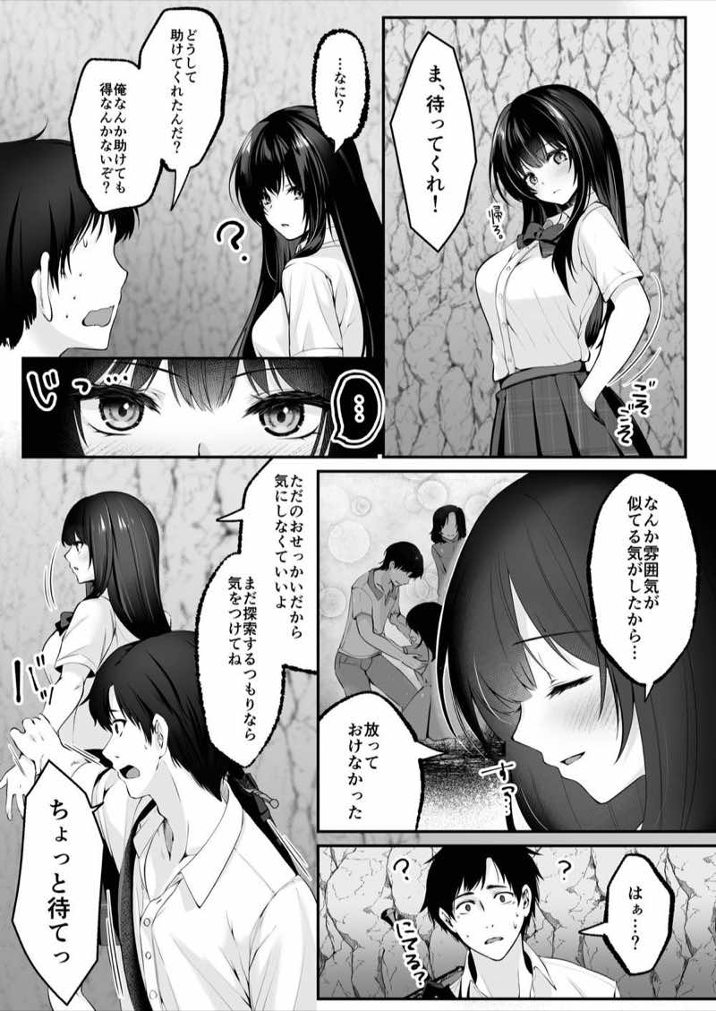 セックスレベリング 〜セックスした相手のレベルを上げるスキルで訳アリJKを助けたら溺愛依存される話〜 試し読み22