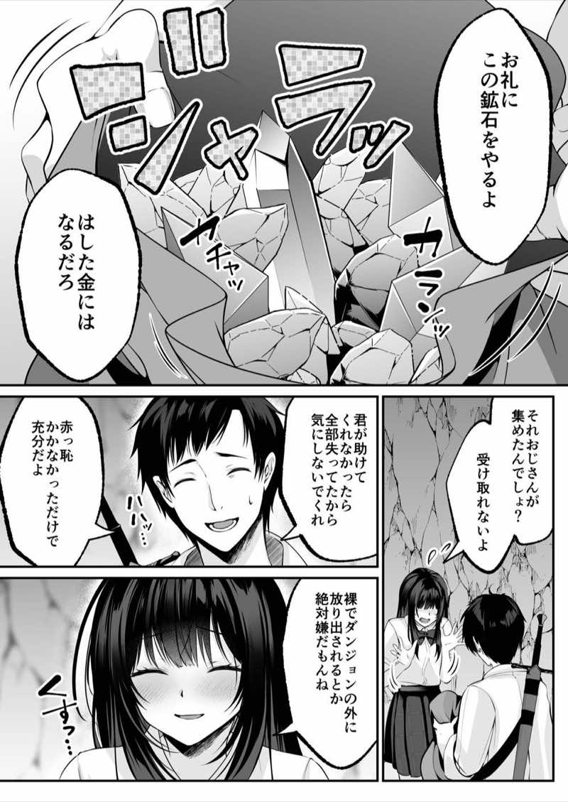 セックスレベリング 〜セックスした相手のレベルを上げるスキルで訳アリJKを助けたら溺愛依存される話〜 試し読み23